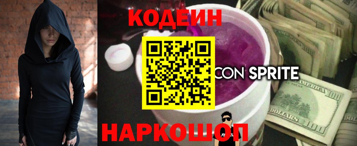 Кодеиновый сироп Lean напиток Lean (лин) Чистополь
