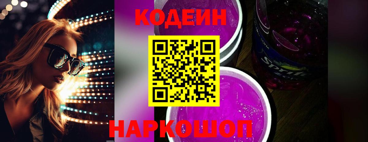 Чистополь  Кодеиновый сироп Lean напиток Lean (лин)  Codein напиток Lean (лин)  наркотики  Вход с VPN 