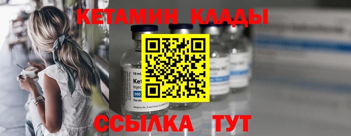 Кетамин VHQ Чистополь