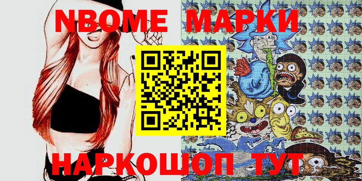 Марки N-bome 1,8мг Чистополь